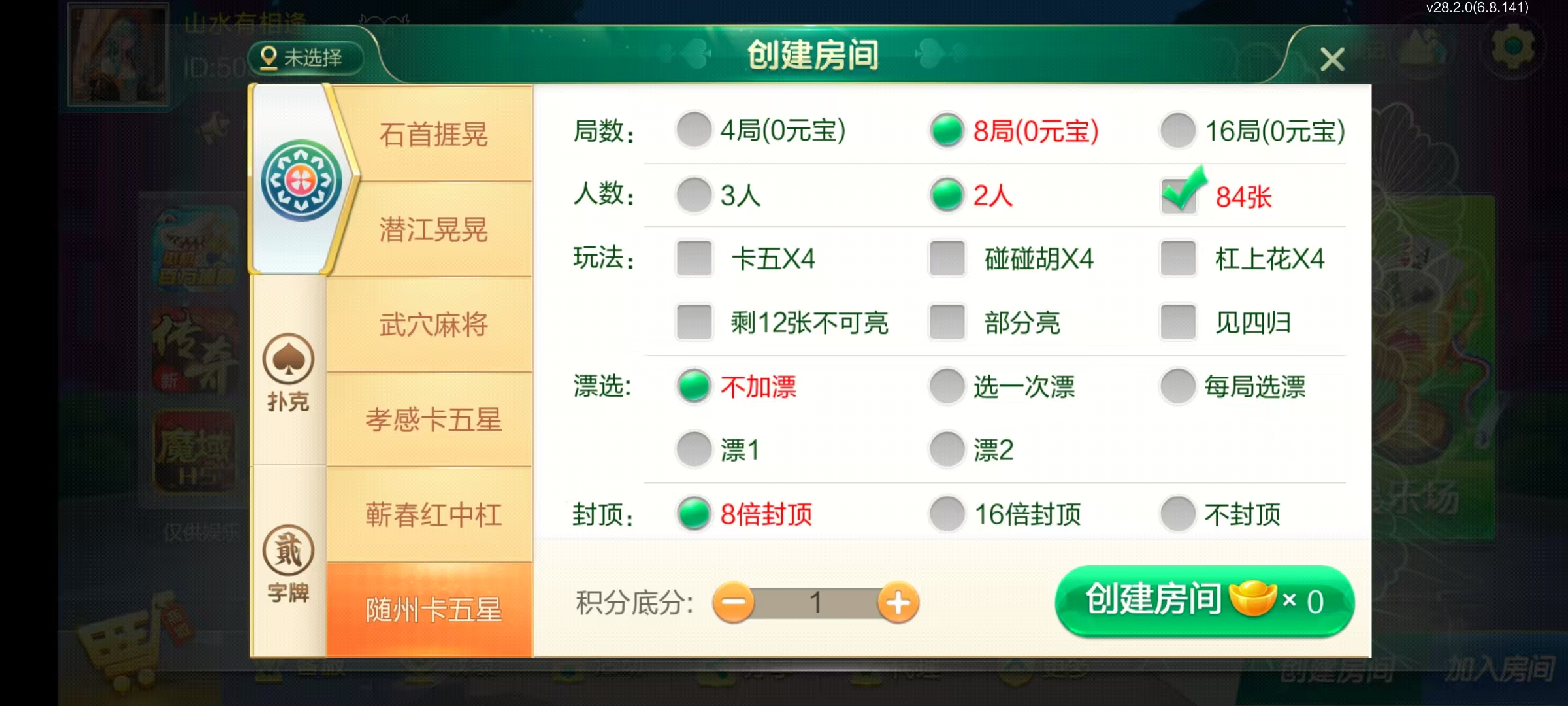 图片[17]-七星湖北地区,七星湖北麻将扑克字牌房卡端44子游戏+亲友圈乐豆模式+双端+视频教程-源码交易网