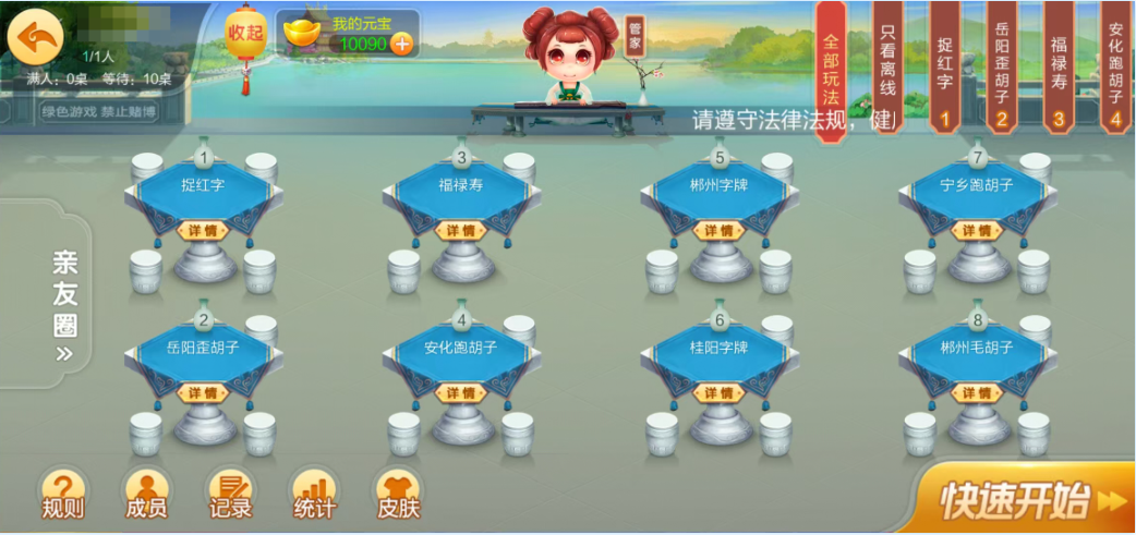 图片[8]-七星湖南地区,岳阳郴州常德株洲益阳长沙永州湘西七星房卡UI最全端+比赛模式+视频教程-源码交易网