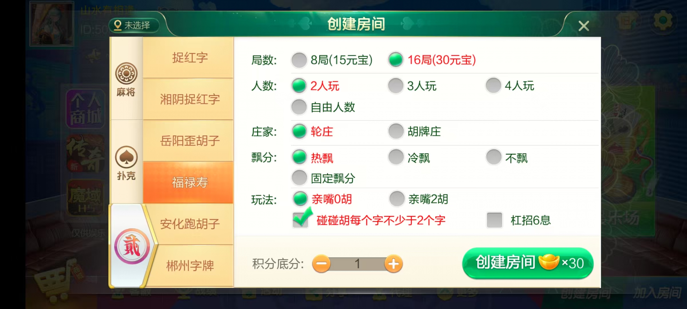 图片[58]-七星湖南地区,岳阳郴州常德株洲益阳长沙永州湘西七星房卡UI最全端+比赛模式+视频教程-源码交易网