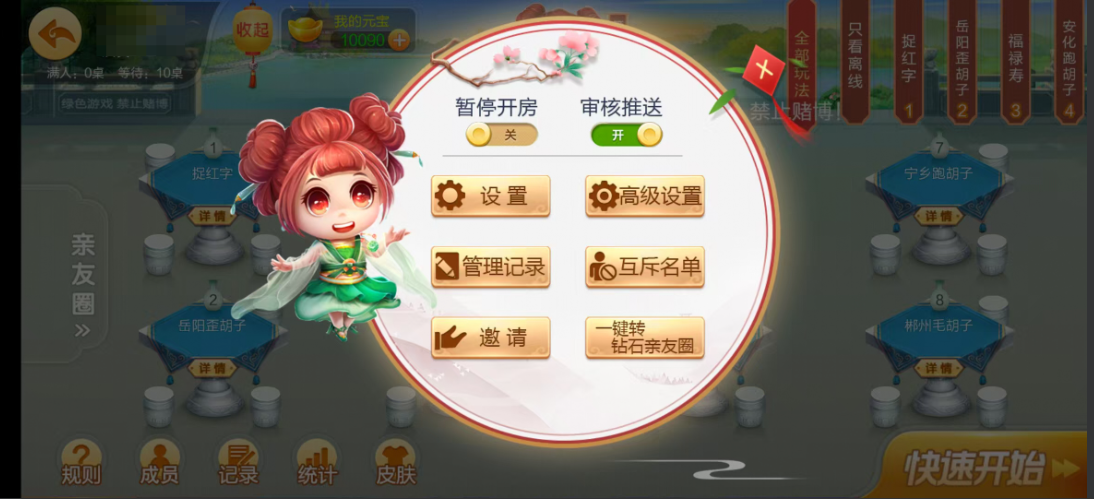 图片[10]-七星湖南地区,岳阳郴州常德株洲益阳长沙永州湘西七星房卡端+比赛模式+视频教程-源码交易网