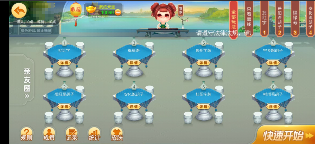 图片[7]-七星湖南地区,岳阳郴州常德株洲益阳长沙永州湘西七星房卡端+比赛模式+视频教程-源码交易网