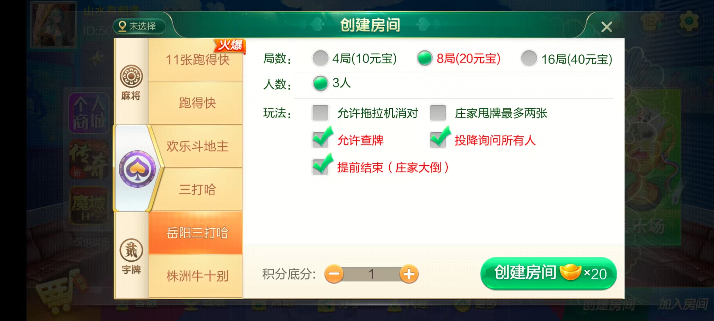 图片[39]-七星湖南地区,岳阳郴州常德株洲益阳长沙永州湘西七星房卡端+比赛模式+视频教程-源码交易网