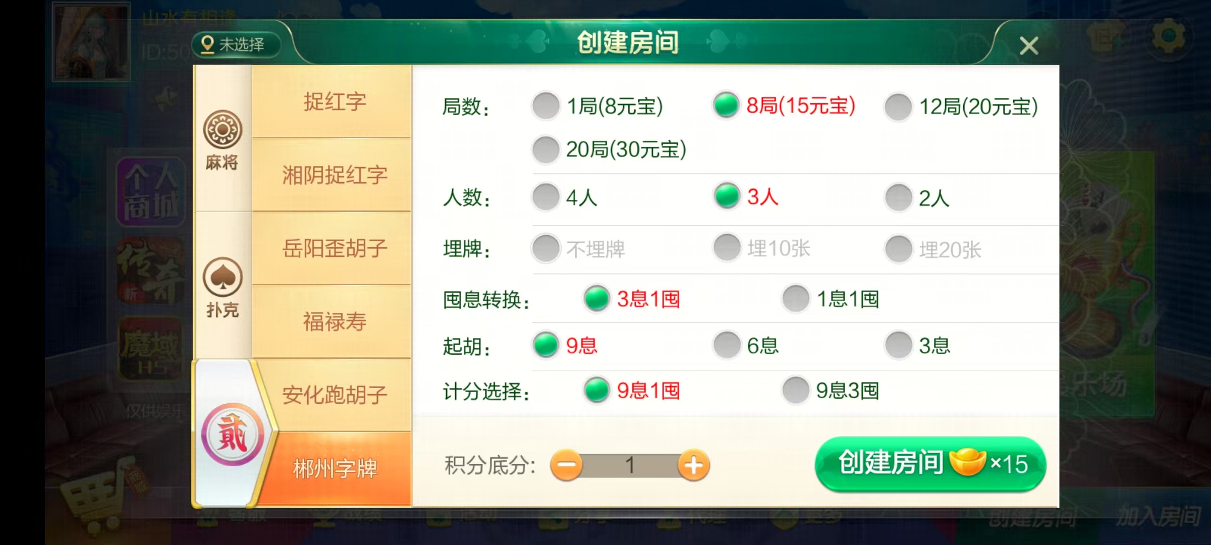 图片[26]-七星湖南地区,岳阳郴州常德株洲益阳长沙永州湘西七星房卡端+比赛模式+视频教程-源码交易网