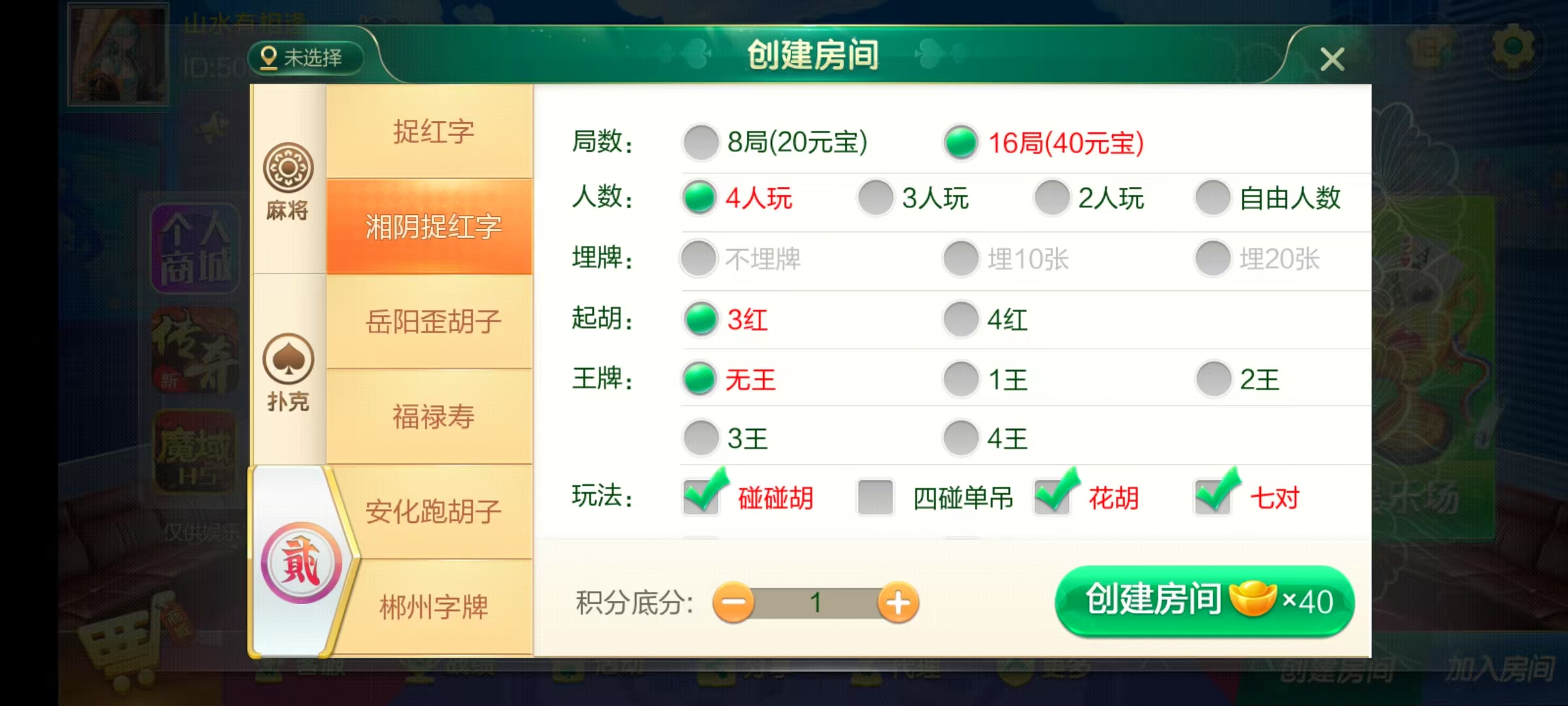 图片[64]-七星湖南地区,岳阳郴州常德株洲益阳长沙永州湘西七星房卡端+比赛模式+视频教程-源码交易网