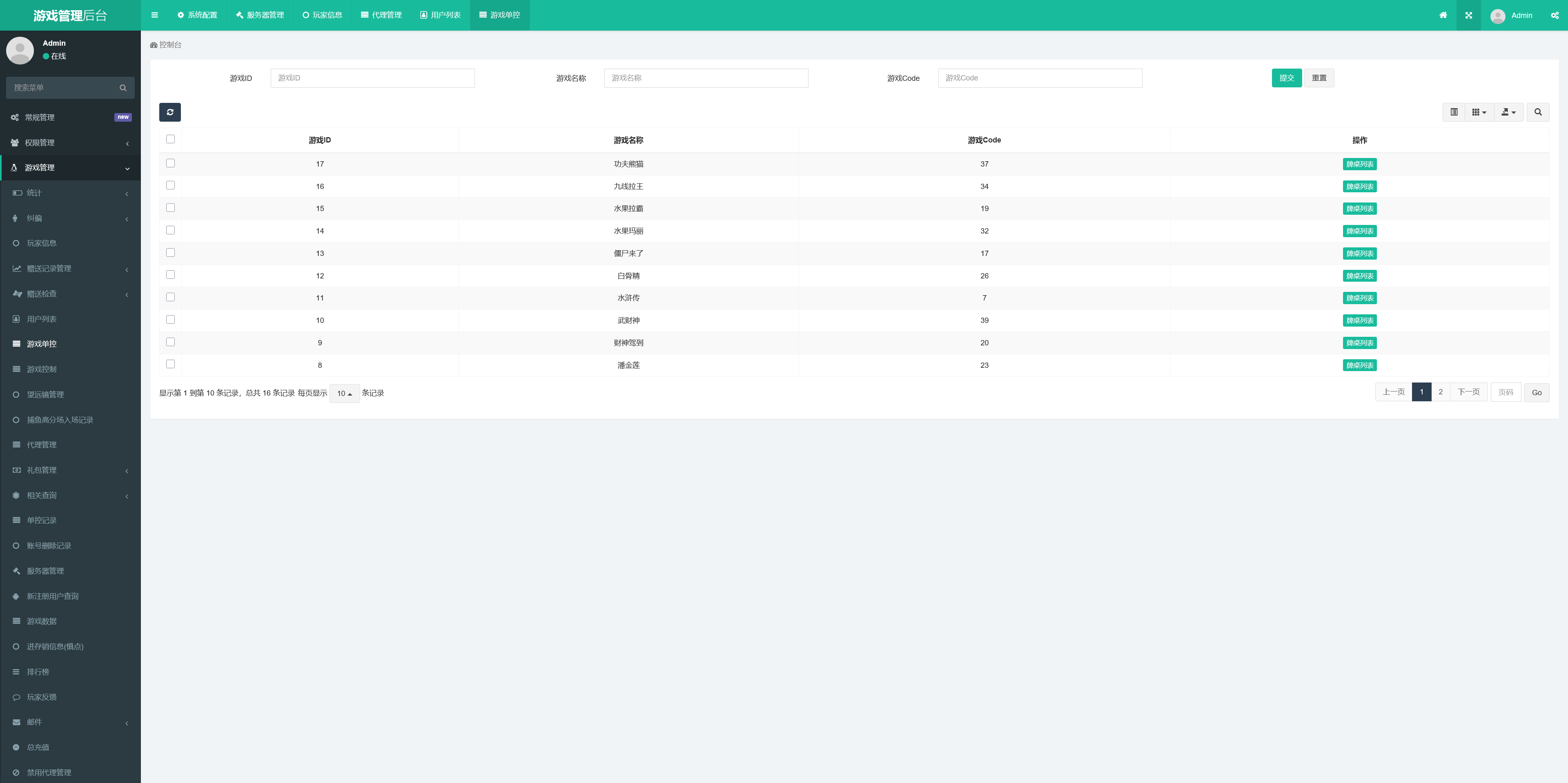 图片[75]-UU电玩城全套/后台控制/完整搭建/视频教程-源码交易网